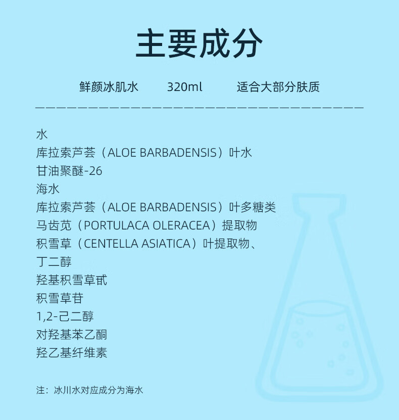 妍诗美（acymer） AC78 鲜颜冰肌水320ml湿敷水补水保湿温和滋养柔润沁透伊的家 320ml