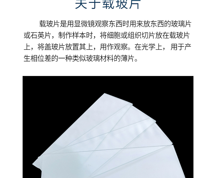 帆船牌71017105光面磨砂载玻片显微镜盖玻片生物标本切片制作2424mm