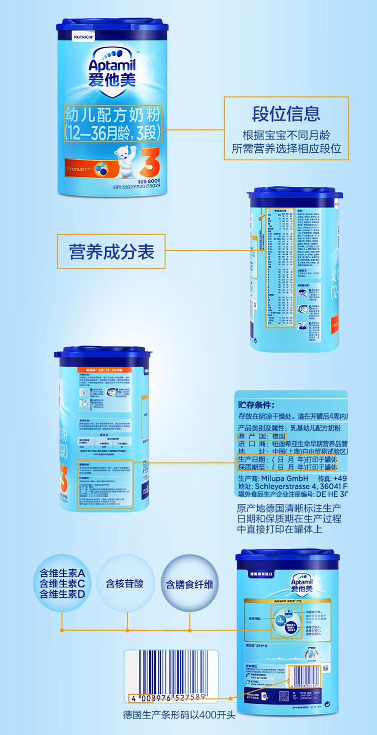 爱他美3段 幼儿配方奶粉 800g(12-36个月)