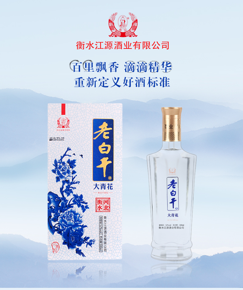 衡水衡记老白干大青花52度老白干香型高度特价白酒整箱500ml6瓶整箱