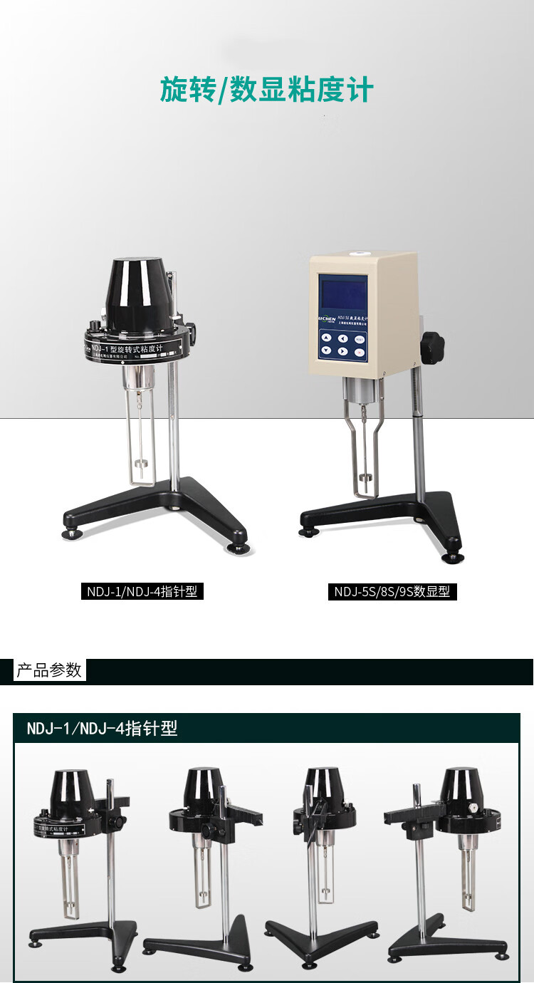 旋转粘度计ndj1数显粘度测试仪ndj5s8s检测油漆黏度计2号转子配件