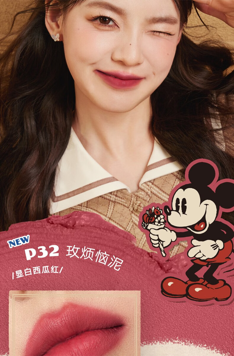 橘朵（Judydoll）口红唇泥唇彩雾面哑光唇釉慕斯显白生日礼物送女友 【迪士尼版】#P33苹什么泥