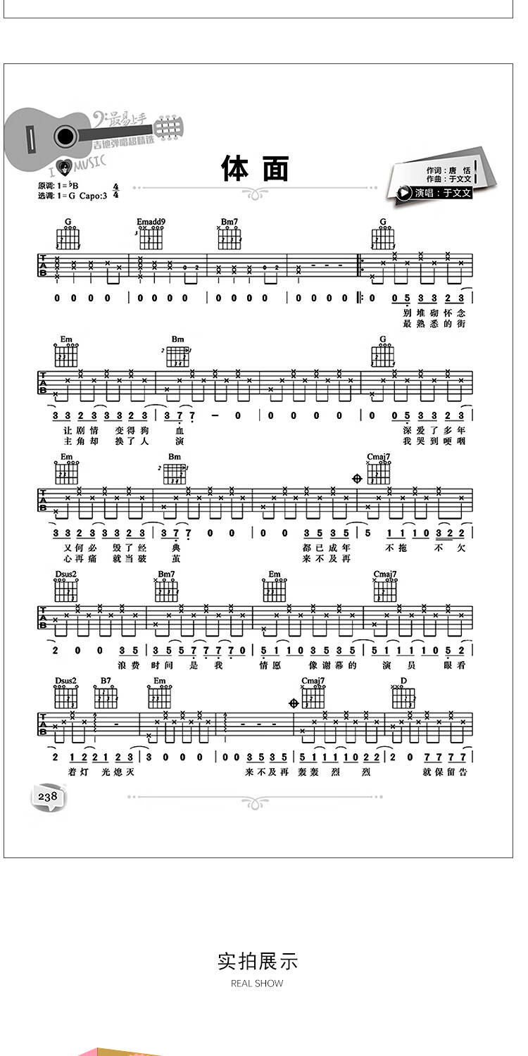推荐给初学者的吉他弹唱教材歌谱 零基础学吉他乐谱讲义版 湖南文艺