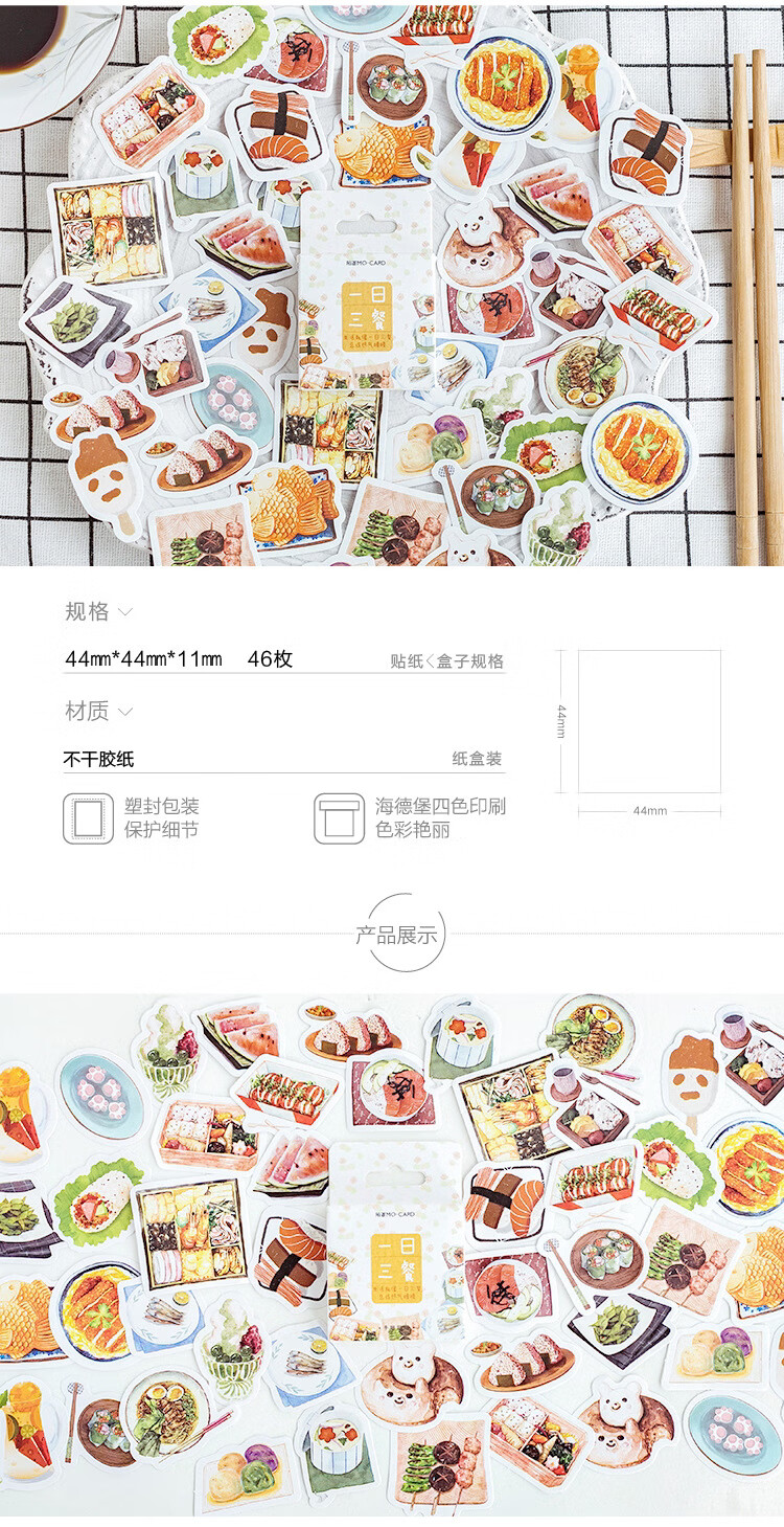 手帐贴纸 一日三餐 食物寿司甜点手帐装饰纸质贴纸diy贴画 我有猫 45
