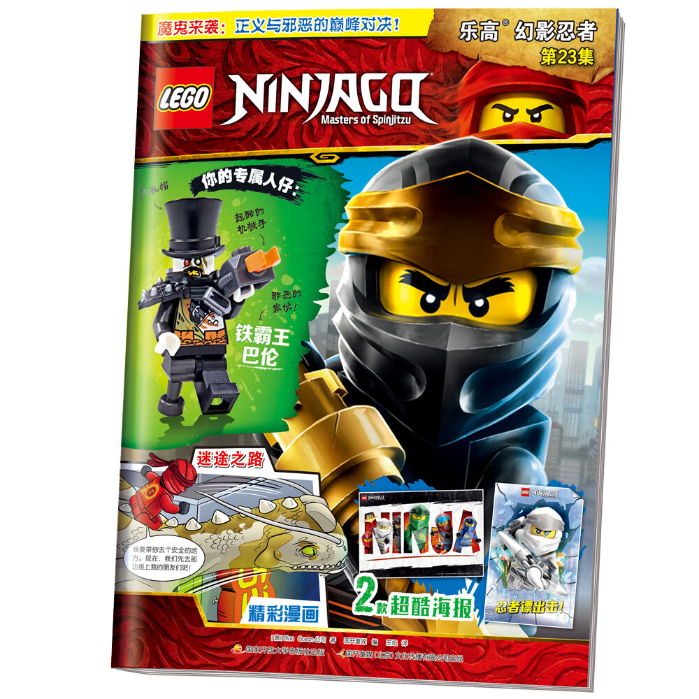 【附乐高小人仔铁霸王巴伦】正版现货 lego乐高幻影忍者第23集 乐高