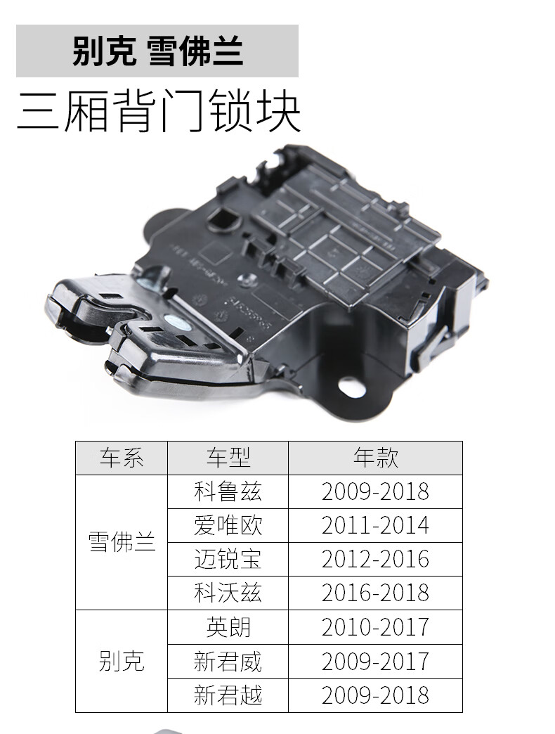 帝志适配雪佛兰科鲁兹后备箱锁块英朗君越迈锐宝君威锁盖行李箱锁总成