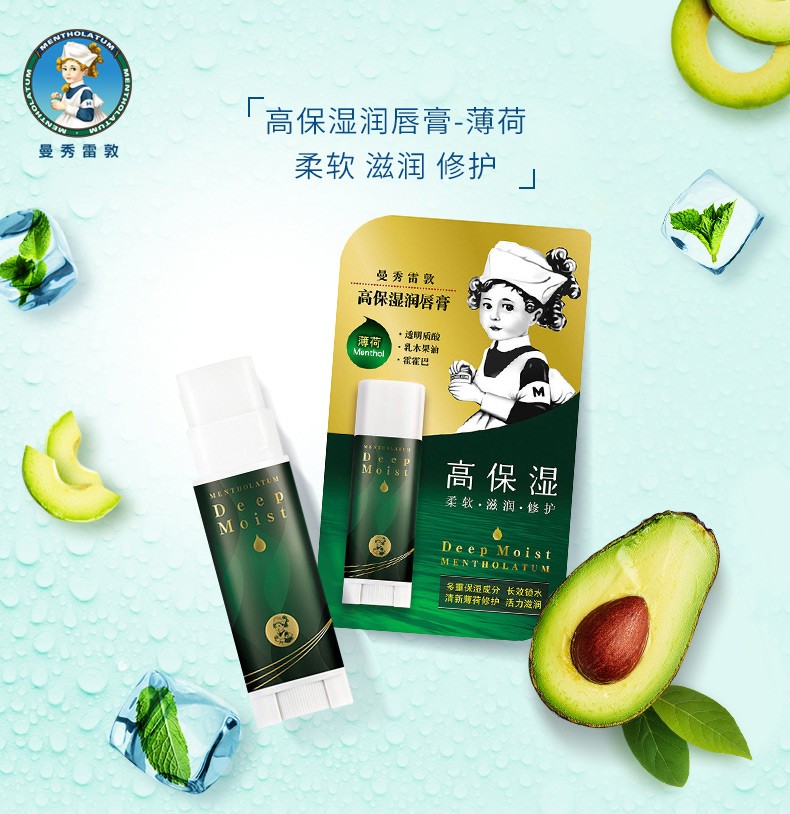 曼秀雷敦（Mentholatum） 曼秀雷敦 高保湿润唇膏滋润修护防干裂锁水软化角质唇妆打底4.5g 原味