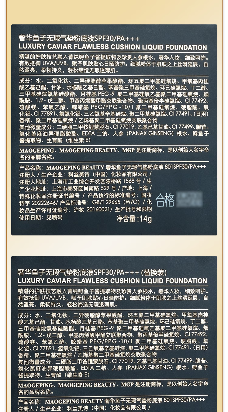 毛戈平（MAOGEPING）毛戈平奢华鱼子无瑕气垫粉底液SPF30+++柜台同款授权 801鱼子气垫 8g 注意这是8克哦！