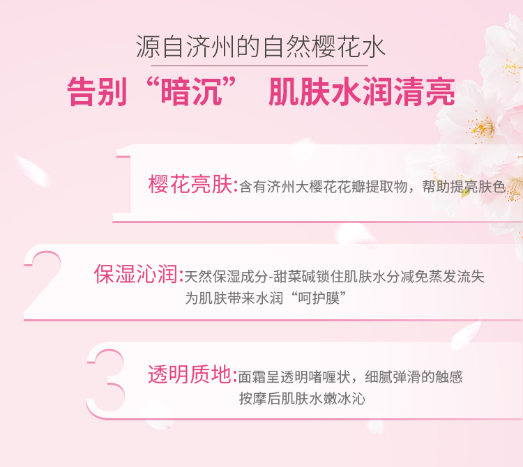 悦诗风吟（Innisfree）济州大樱花 面霜 50ml 清爽保湿 控油 滋润养护 去暗沉