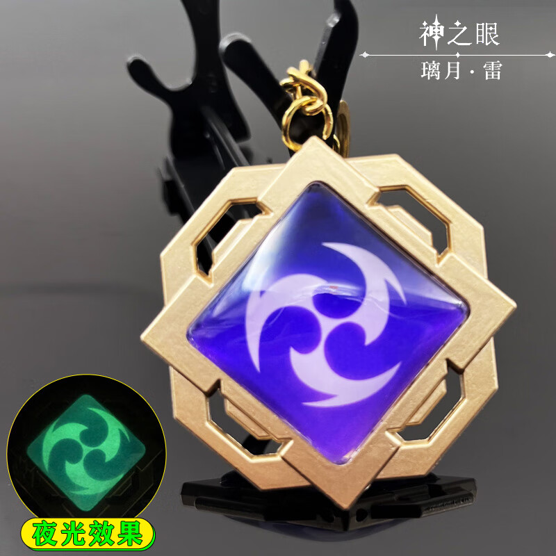 原神周边挂件神之眼神之眼钥匙扣挂件书包挂饰吊坠发光稻妻璃月温迪至