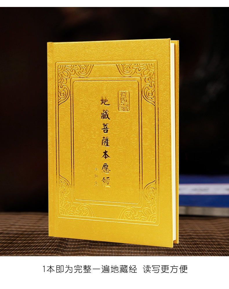 心经手抄本地藏经书金刚经字帖大悲咒普门品注音简体佛经全套初学