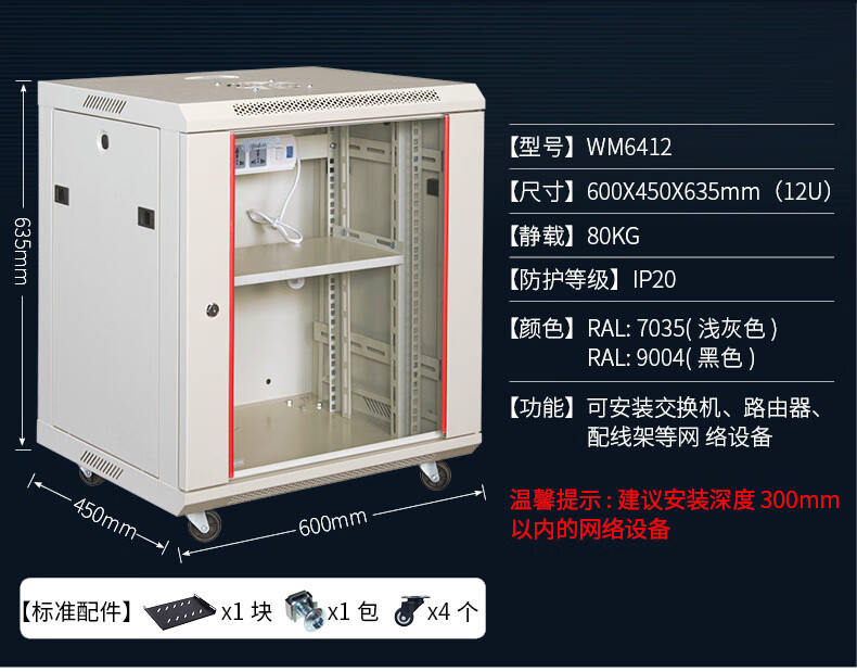 网络机柜弱电箱小型0.6米1米1.