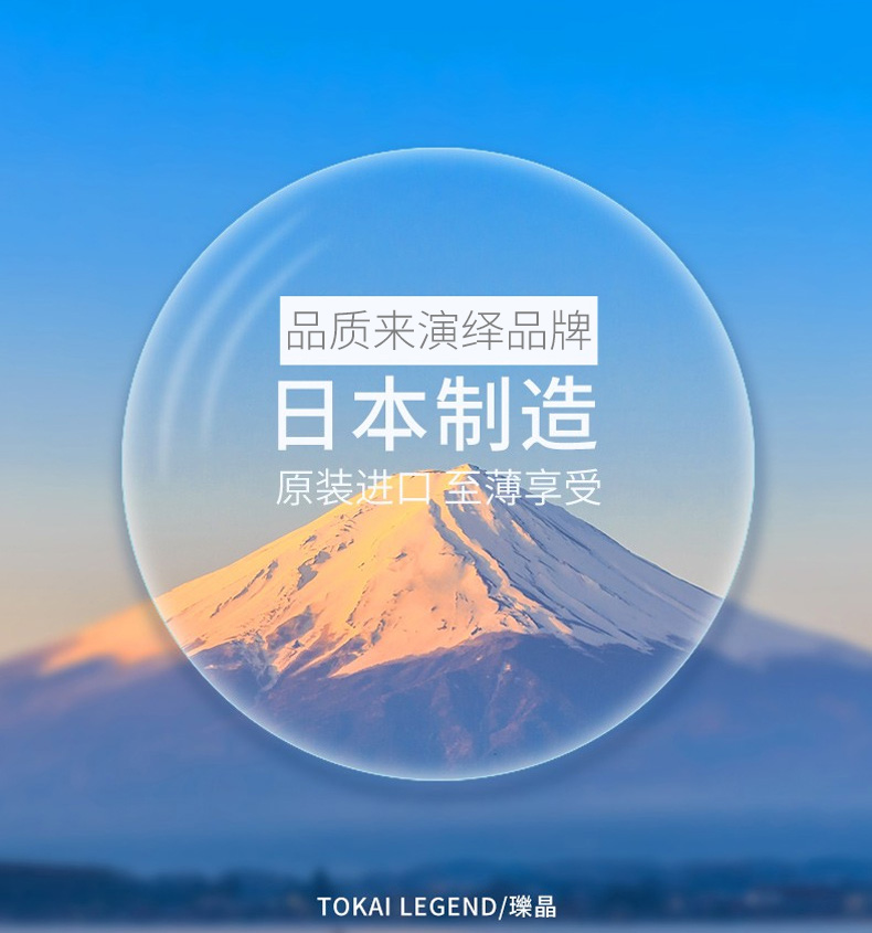 日本东海lutina防蓝光眼镜片人工叶黄素镜片进口1.