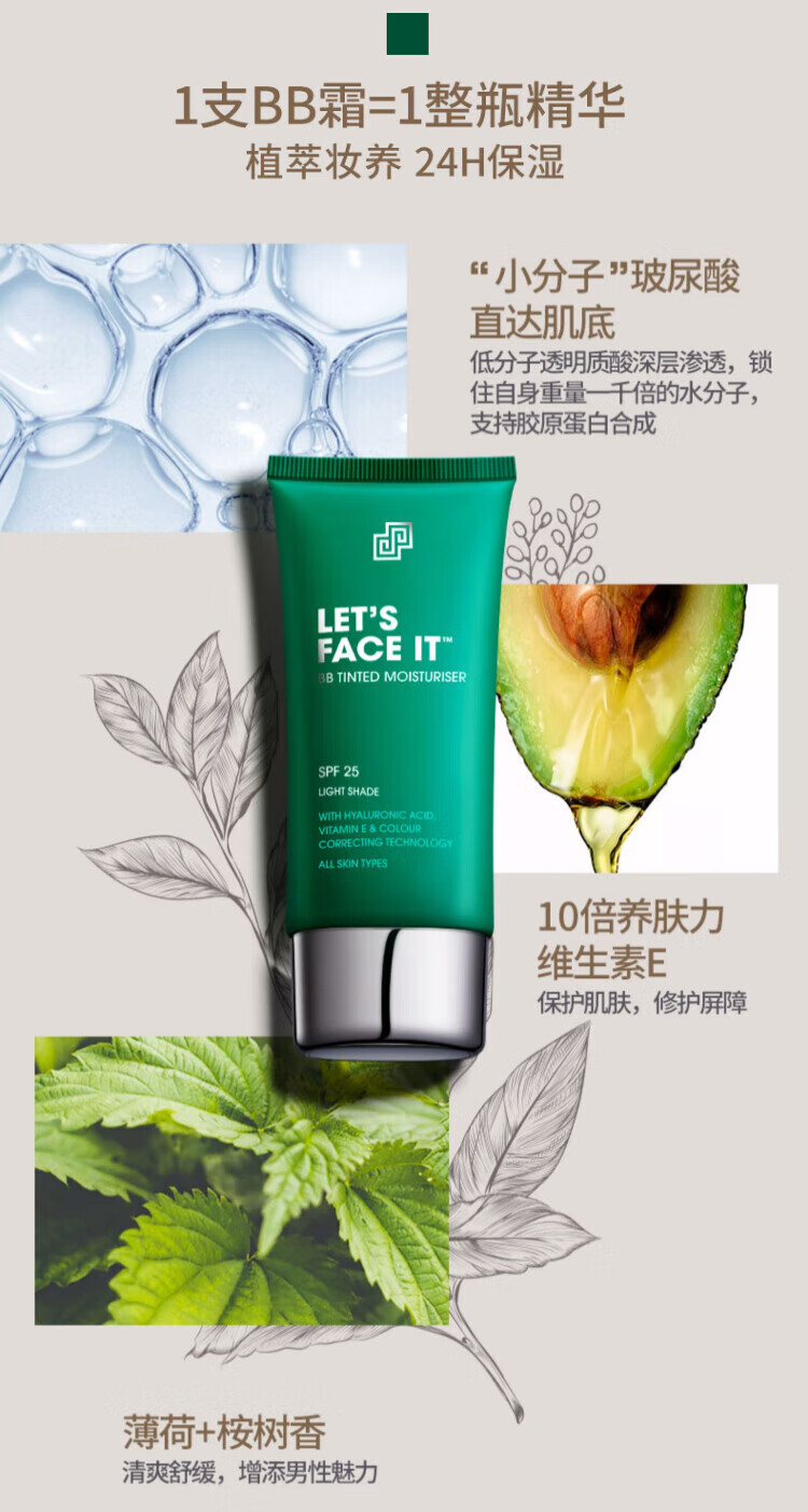 SHAKEUP COSMETICS男士素颜BB霜眼部提亮遮瑕膏痘印痘坑男生懒人粉底液化妆品 【自然色】男士素颜BB霜50ml