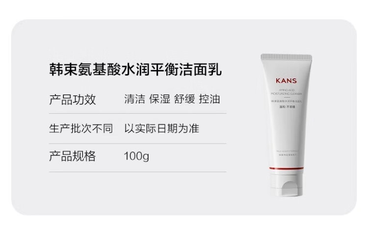 韩束（KanS） 洗面奶深层洁净补水保湿洁面滋养润肤男女学生 氨基酸水润平衡洁面100g