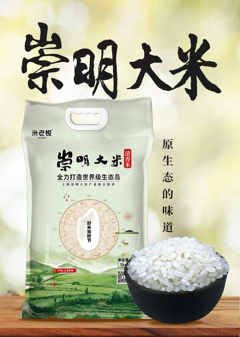 米老板 上海崇明大米5kg\/10斤早稻新大米真空包装锁鲜新米清香米软糯香甜 5kg