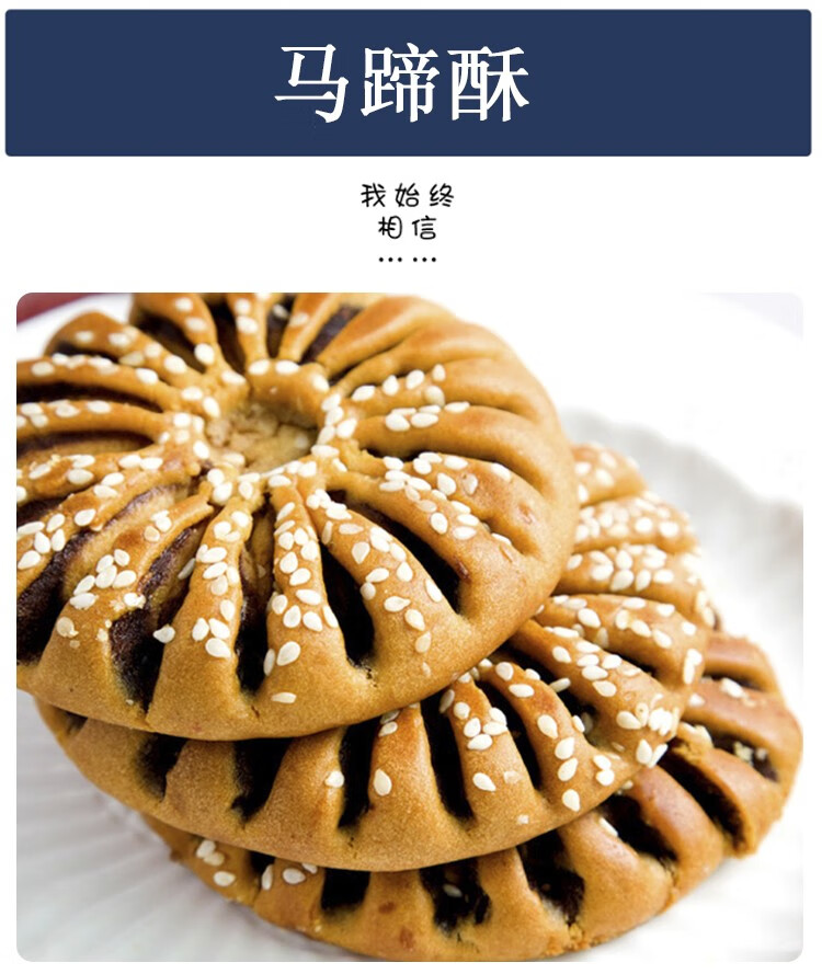 严选】江苏锡江阴特产马蹄酥烘烤类糕点 马蹄酥2斤/袋*2【图片 价格