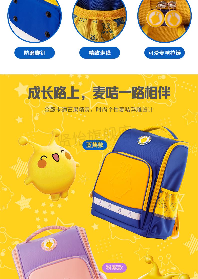 麦吉书包金鹰卡通麦咭轻便减负学生书包2022新款男小学生女初中生悬浮