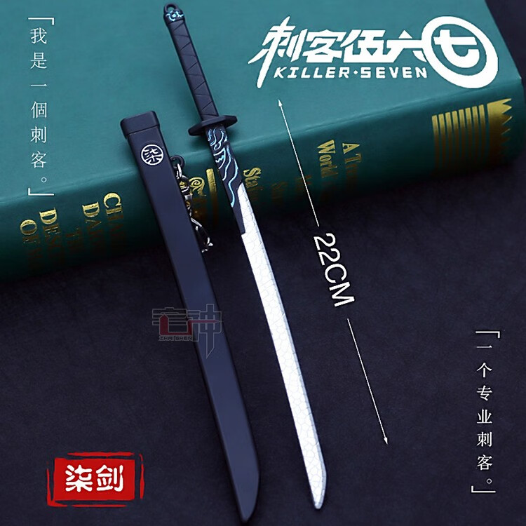 刺客伍六七魔刀千刃刀剑模型567同款玩具cos大号柒 千