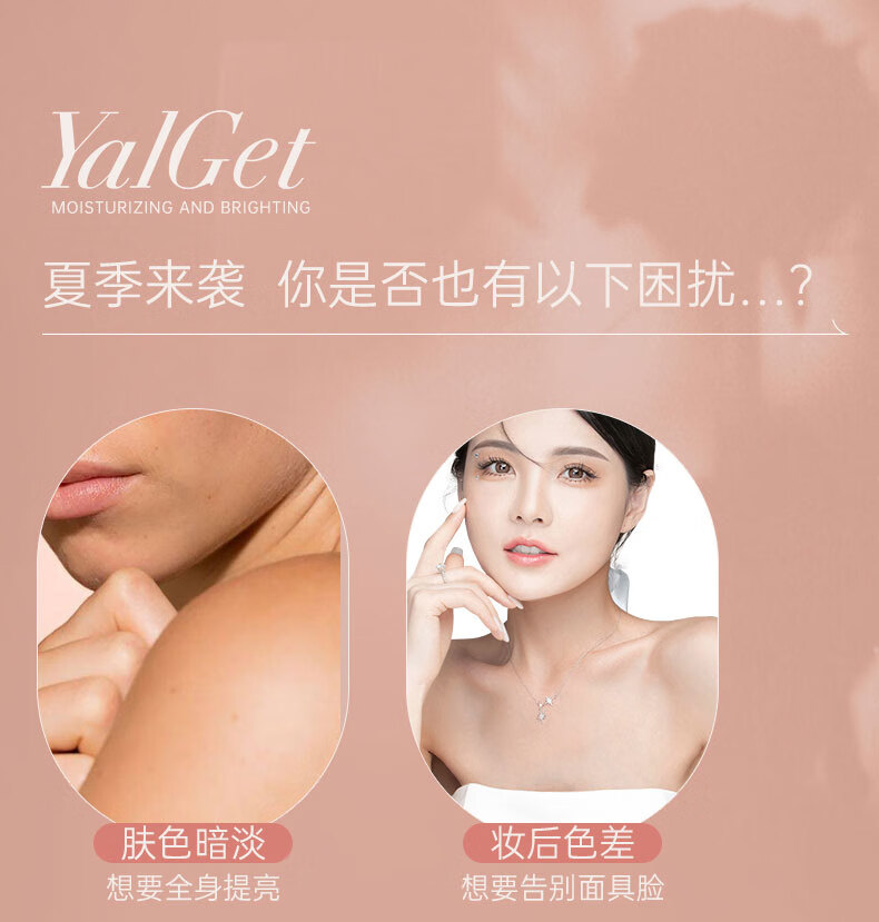 雅丽洁（YALGET）雅丽洁水感焕亮身体素颜霜150ml军训 身体素颜霜试用装 10ml