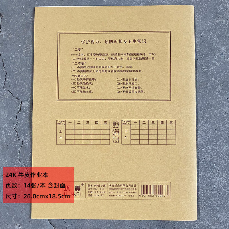 6，【廠家直供】24k牛皮田字格練習本拼音本小學生作業本1-2年級單行 課文薄 24K牛皮作業本（一本)