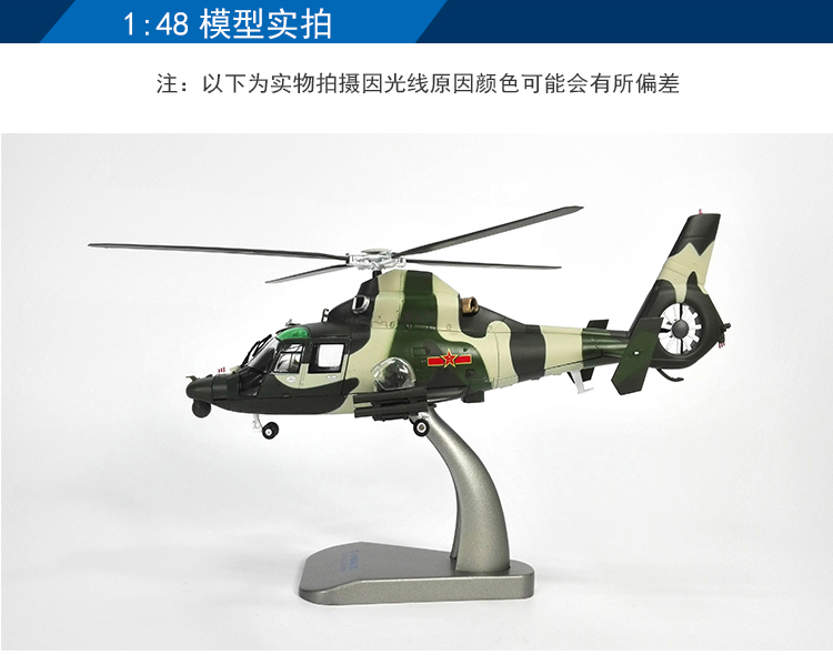14832直9武装直升机模型合金武直9直九wz9直升机飞机武直10模型148武