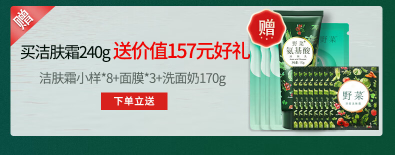 野菜清洁霜面部深层清洁毛孔清洁霜面部脸部清洁膏按摩膏洁肤霜 野菜深层洁肤霜 100g(再加小样+面膜*2+精华液)