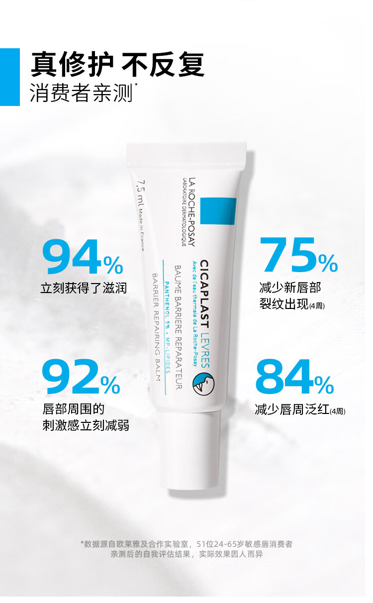 理肤泉理肤泉b5唇膏 淡化唇纹保湿滋润修护敏感去死皮防干裂 b5唇膏7.5ML
