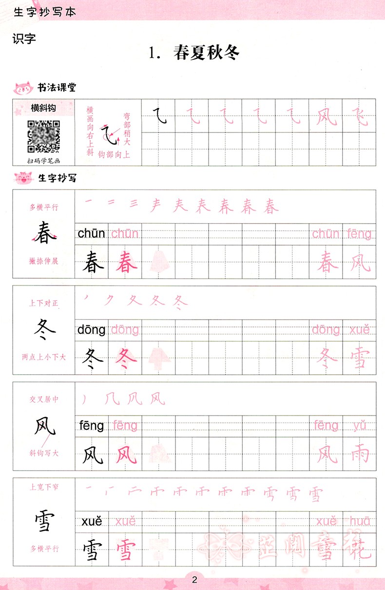 版赠听写默写本扫码报听写生字词语拼音笔画笔顺小学生1年级铅笔字