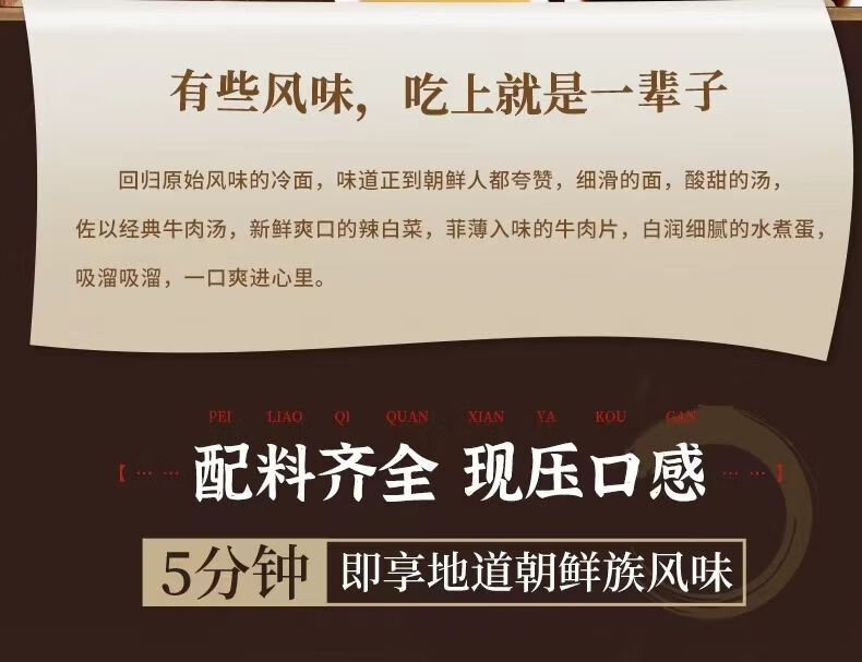 3，Derenruyu東北大冷麪韓式風味涼麪地道朝鮮冷麪酸甜適辣方便速食 朝鮮蕎麥冷麪【3袋】湯汁