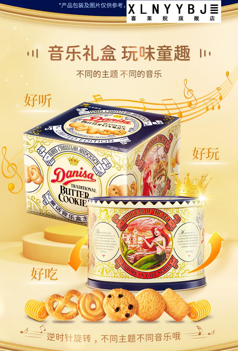 皇冠丹麦曲奇饼干576g童话音乐盒礼音乐盒食食品美人鱼版576g红色皇冠