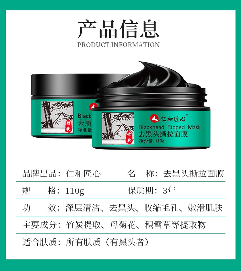 仁和匠心去黑头撕拉面膜清洁粉刺收缩毛孔粗大控油平衡祛黑头竹炭面膜 去黑头撕拉面膜110g