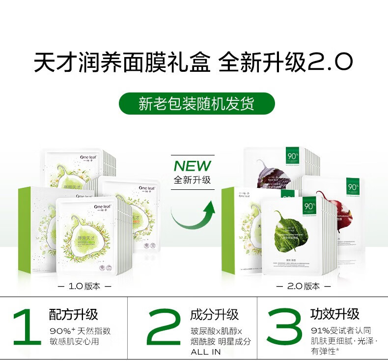 一叶子（One leaf）面膜深度补水保湿提亮紧致干皮女学生护肤品官方 天才水养面膜30片