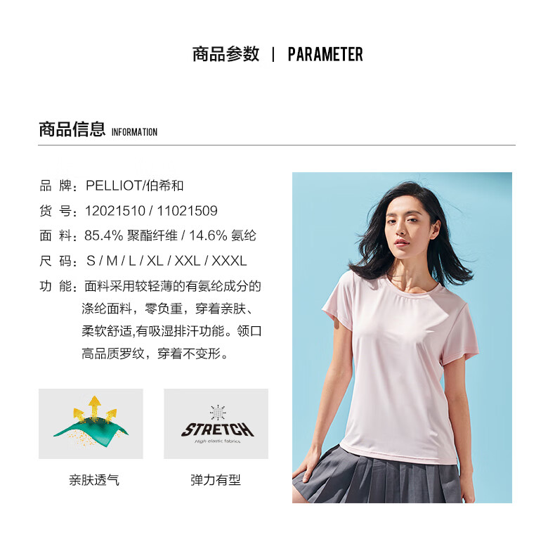 宽松短袖_PELLIOT 伯希和 中性款速干T恤 11021509