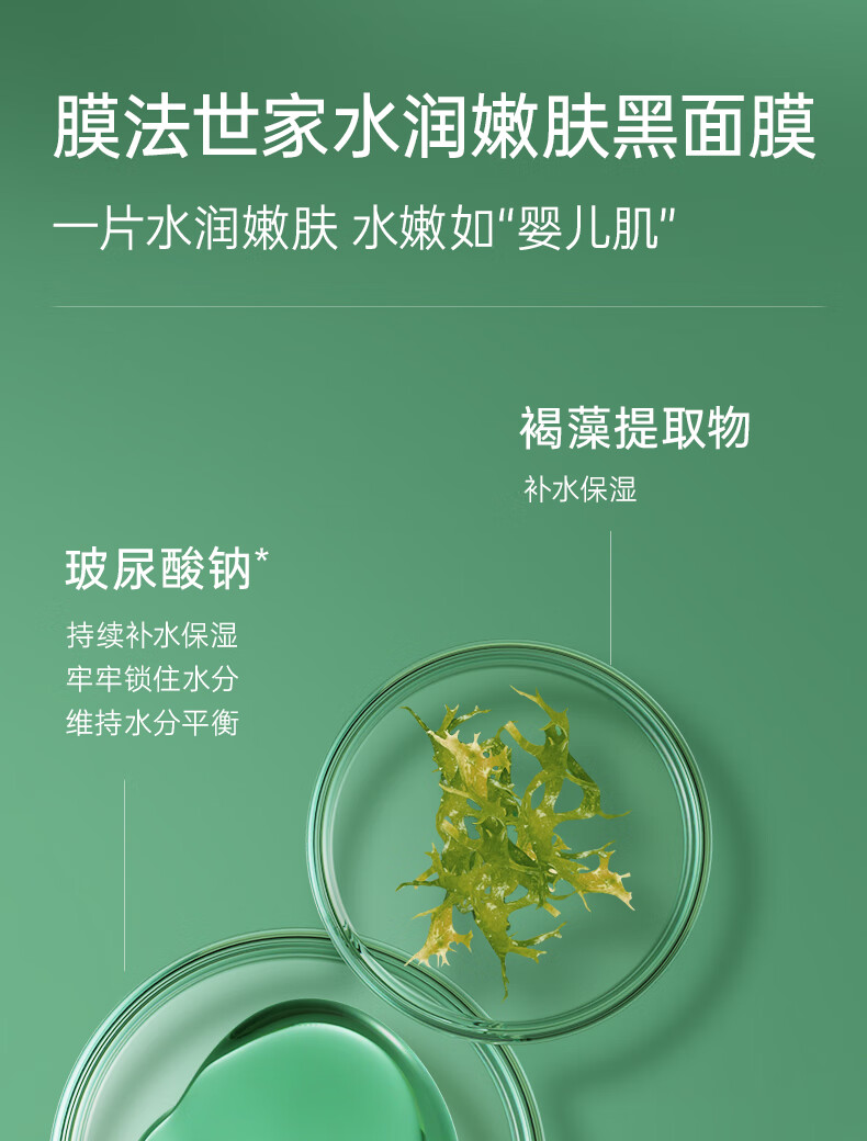 膜法世家面膜水嫩亮肤三合一黑面膜熬夜补水保湿男女抗氧化送女友 【体验装】 3片