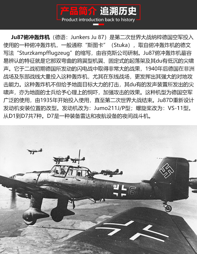 1:72 德国ju87d斯图卡轰炸机二战飞机模型仿真成品36385 36389【图片