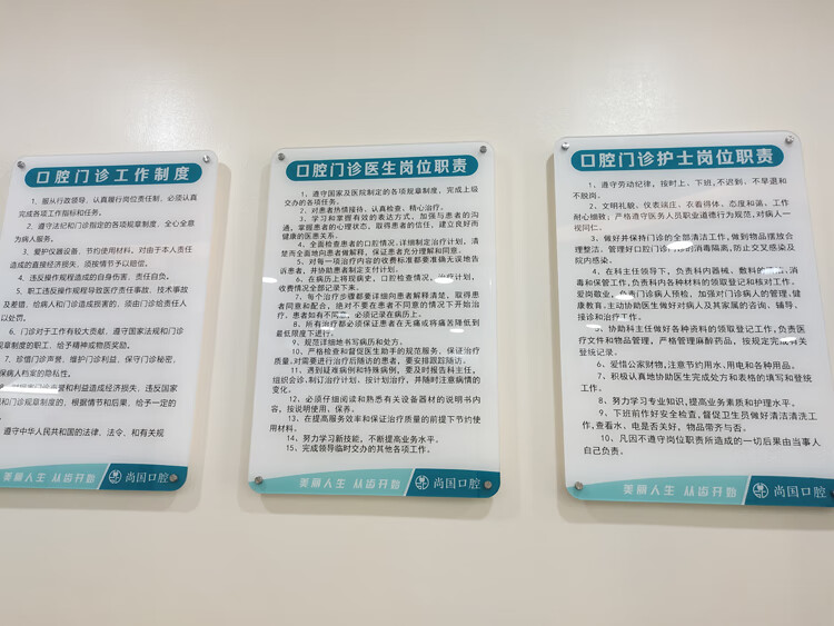 亚克力口腔医院规章制度牌牙科诊所门诊上墙岗位职责全套定制定做感染