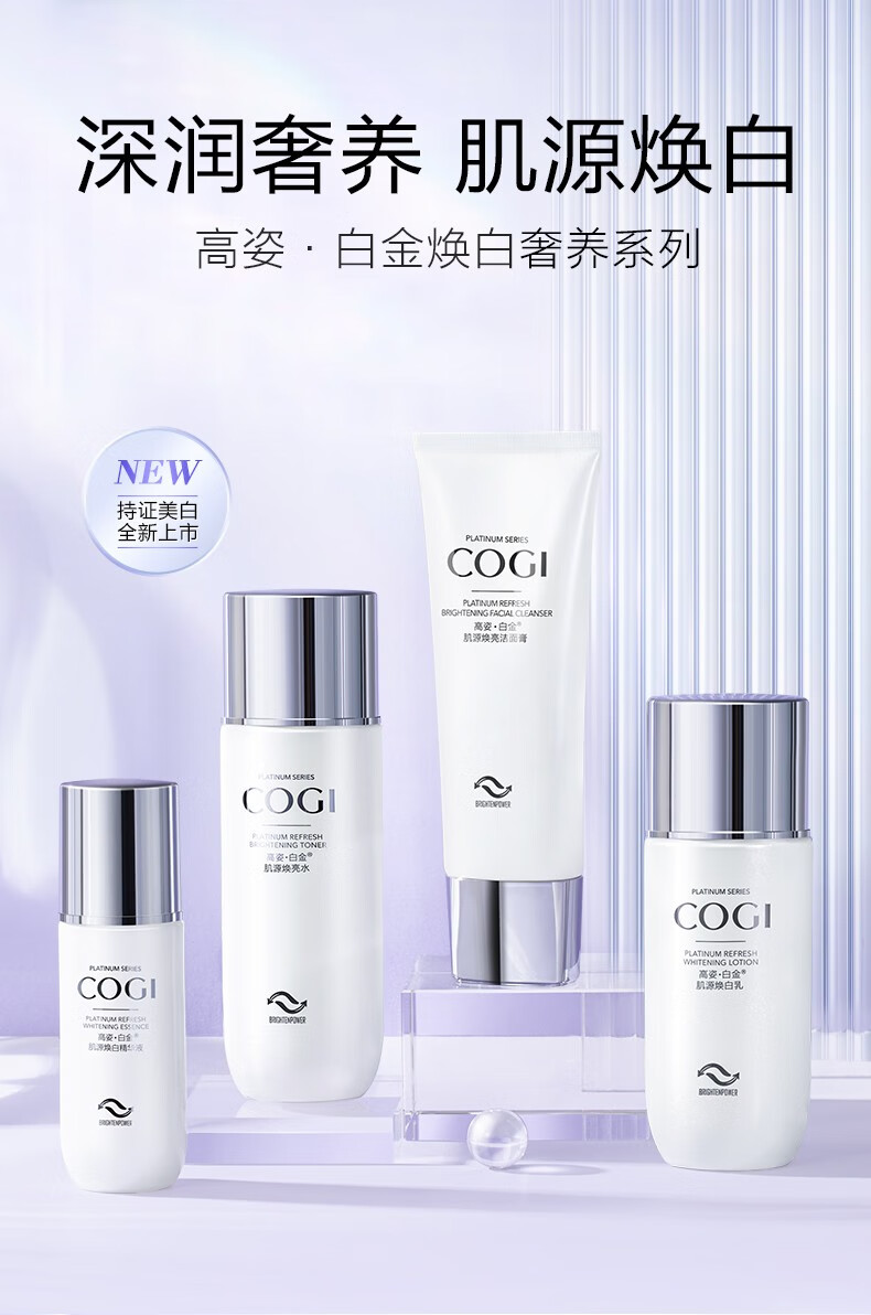 高姿（COGI）升级款白金保湿补水修复熬夜肌改善暗沉收缩毛孔水乳套装 店长推荐礼盒：白金7件套