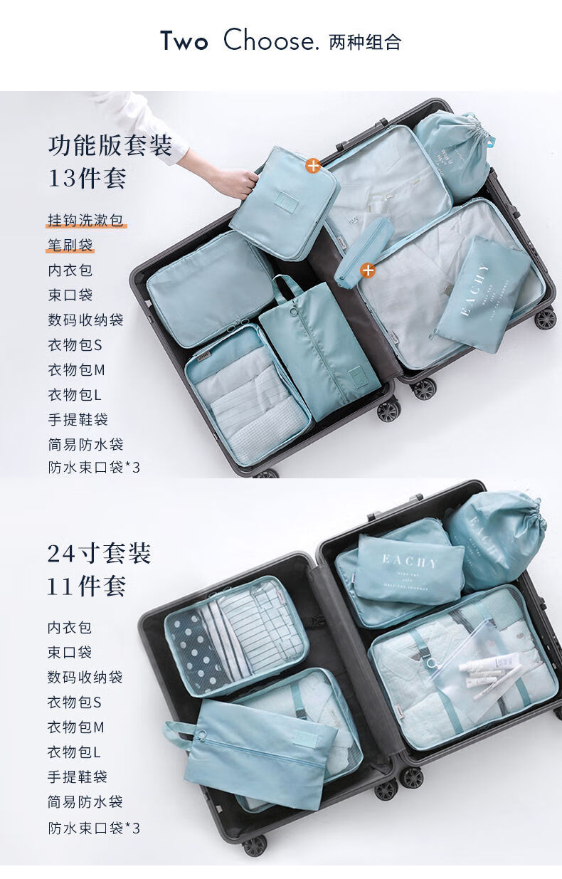 行李箱衣服内衣整理袋子旅游便携分装包衣物收纳袋全尺寸13件套安吉拉