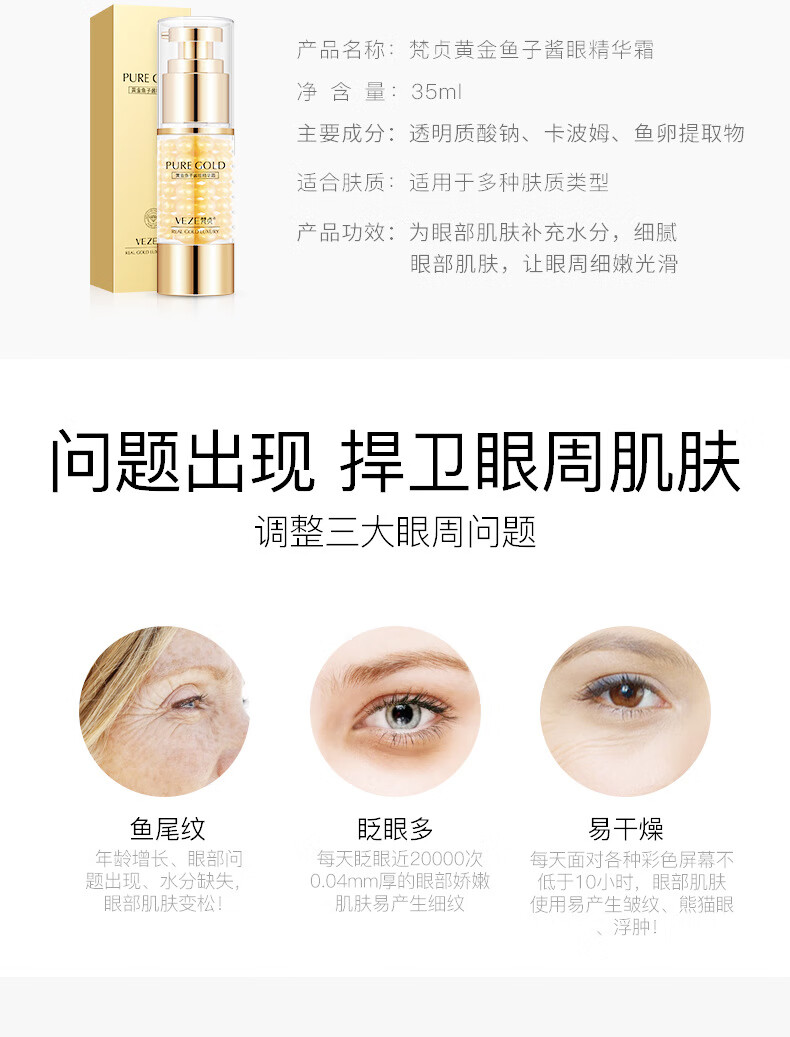 梵贞眼部精华改善黑眼圈眼袋淡化细纹脂肪粒保湿男女士熬夜紧致 黄金六胜肽眼部精华液30ml