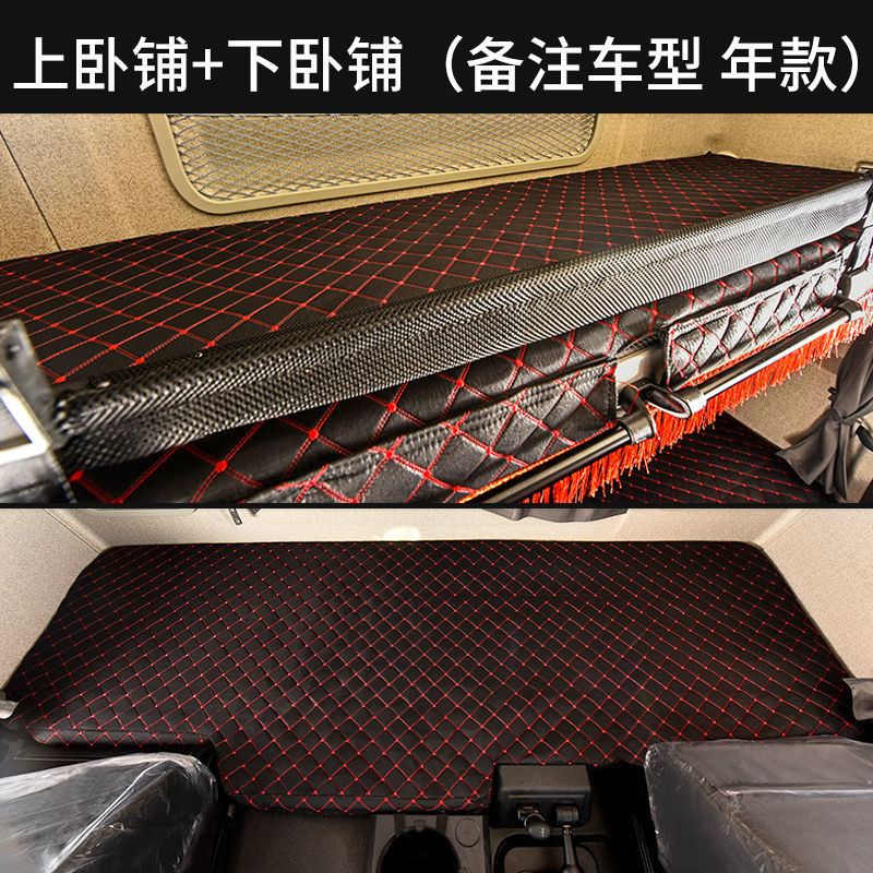 解放j6p卧铺套jh6悍v龙vm3000欧曼estgtl乘龙h7天龙上下铺套黑色下铺