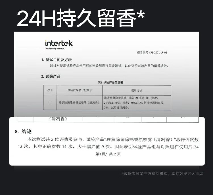 理然衣物淡香水男士除味香氛喷雾衣服鞋子男女士通用柔顺送男友情人节 【大地男士】木质香250ML