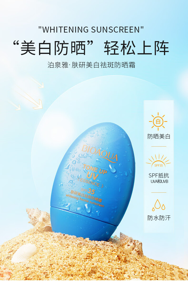 泊泉雅美白祛斑防晒霜30g 补水保湿全身防晒隔离防晒乳男女 1支防晒霜*30g