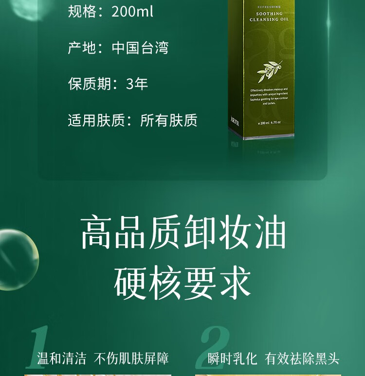 奇蹟莊園（AGEDOR） 净颜卸妆油敏感肌温和深层清洁植物精油秒速乳化眼唇脸部洁颜油 敏孕适用 200ml