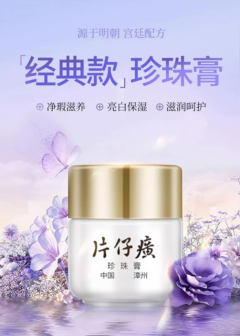 片仔癀皇后牌珍珠膏霜美白祛斑淡化痘印提亮肤色补水保湿面霜国货护肤品 (经典小瓷瓶)珍珠膏20g