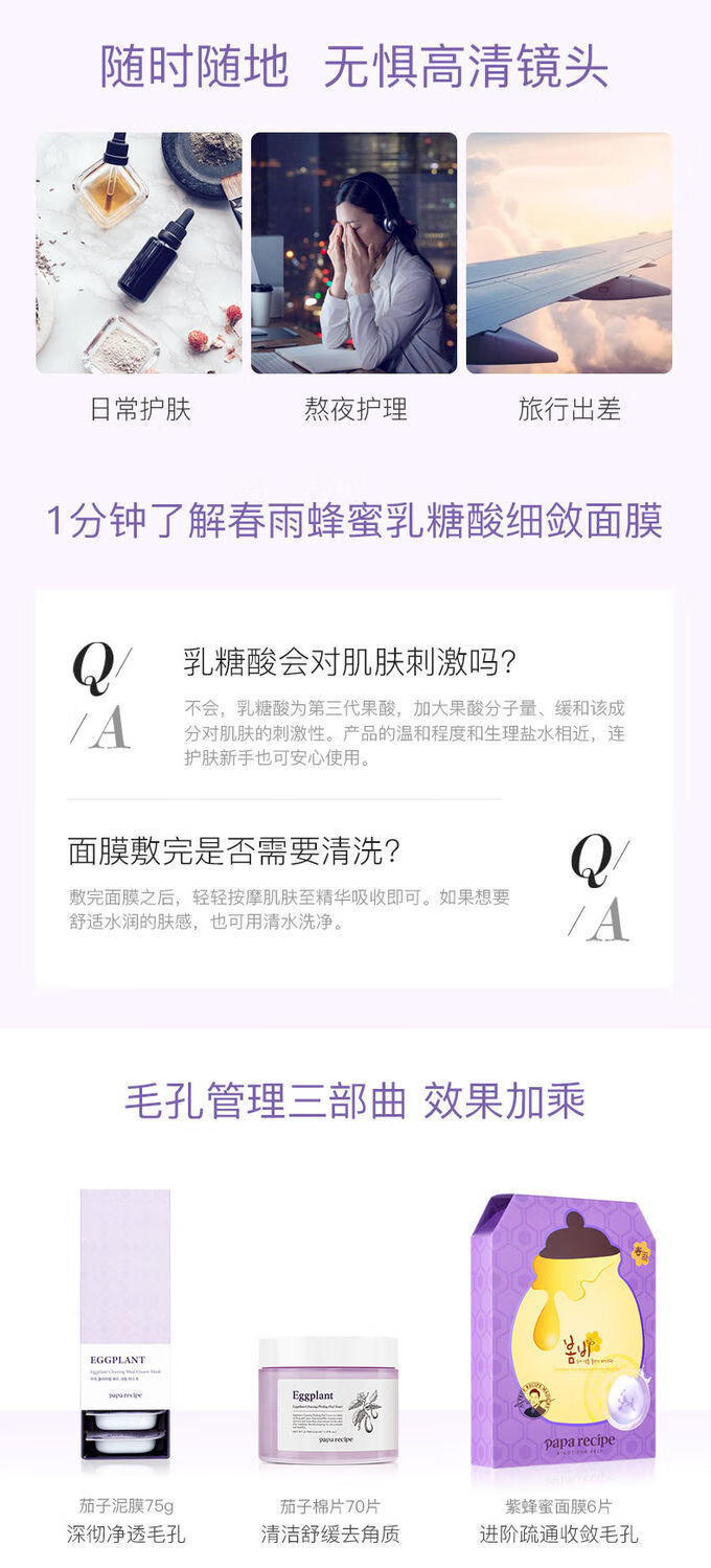 papa recipe 春雨蜂蜜面膜补水女男补水保湿面膜精华液敏感肌肤专用护肤 春雨紫蜂蜜面膜1盒-6片