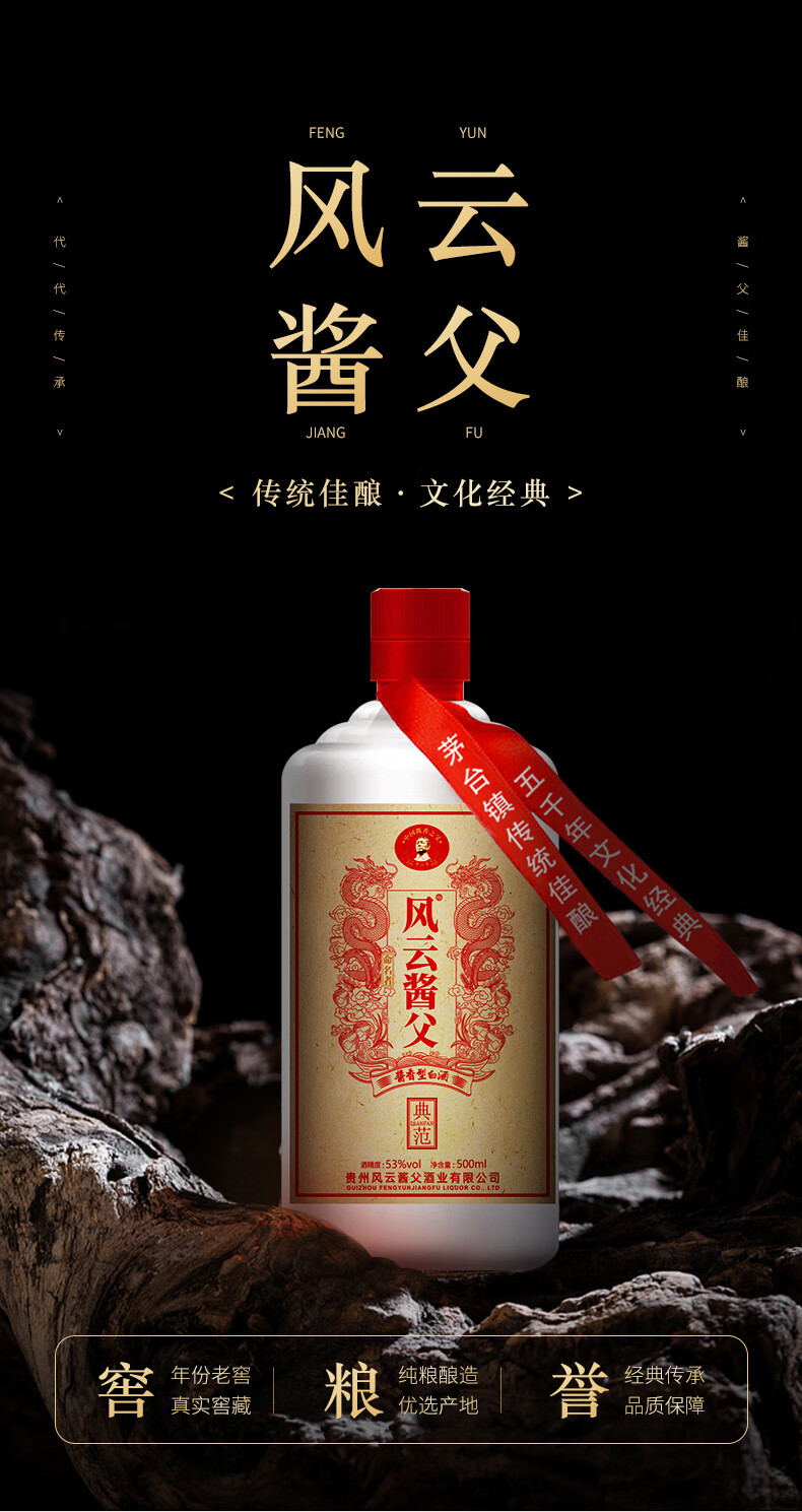 酱父家风云酱父典范酱香之父李兴发500ml贵州酱香型白酒茅行瓶粮食