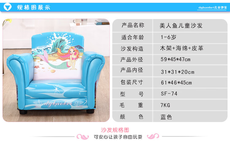 dgbaobei儿童沙发 可爱宝宝儿童椅 卡通沙发椅 卡通小沙发 皮艺儿童座椅 幼教用品 蓝色美人鱼儿童沙发