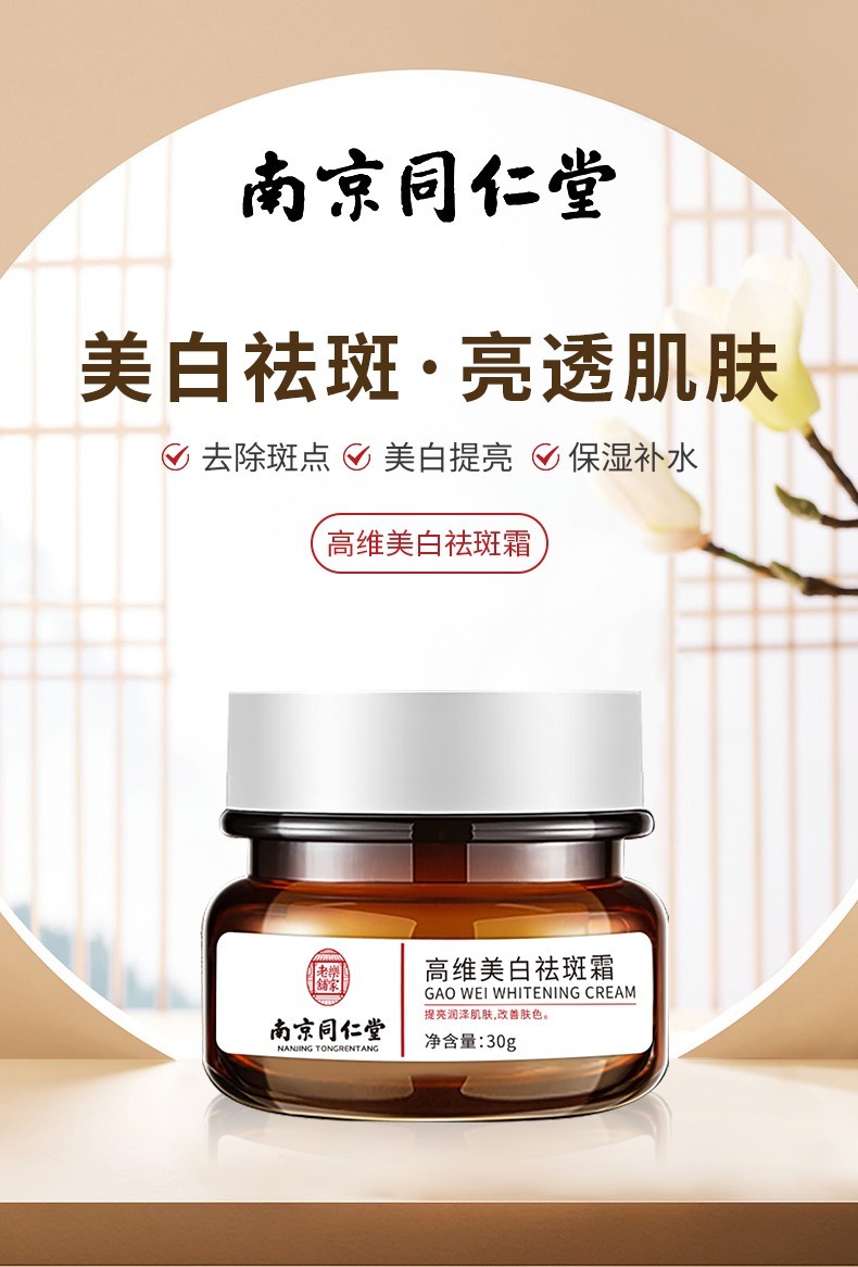 祛斑美白霜30g 改善净白透亮贵妇雀斑黄褐斑老年斑男女士淡化黑色素精华产品 1盒装