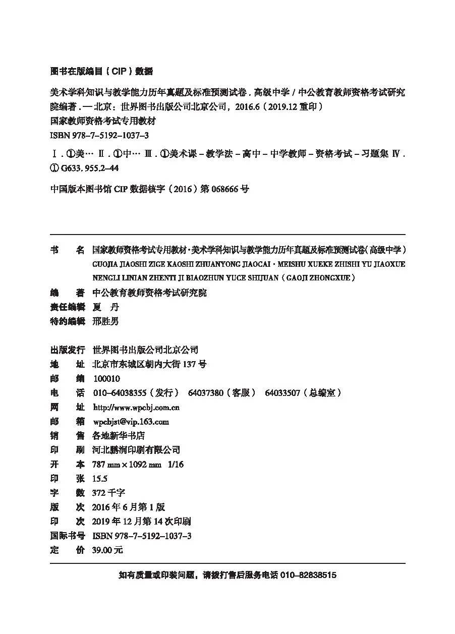 中公教育国家教师证资格证考试专用高中美术教资考试资料中学2020年